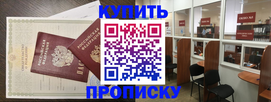 прописка законно в Хабаровске