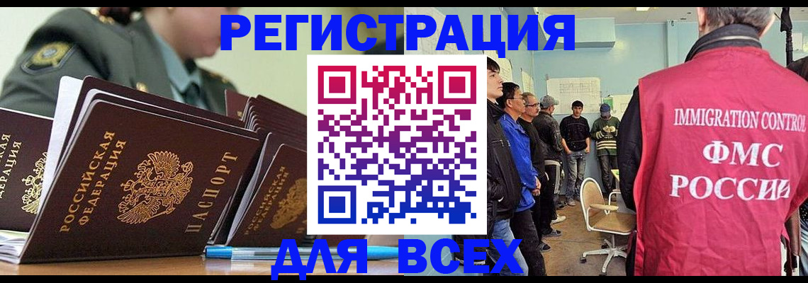 временная регистрация в Хабаровске