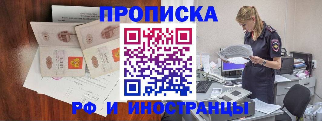 временная регистрация для всех в Хабаровске