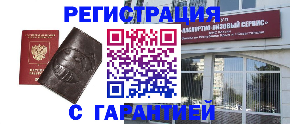 временная регистрация купить в Хабаровске