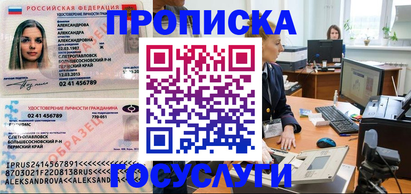 временная регистрация в квартире в Хабаровске