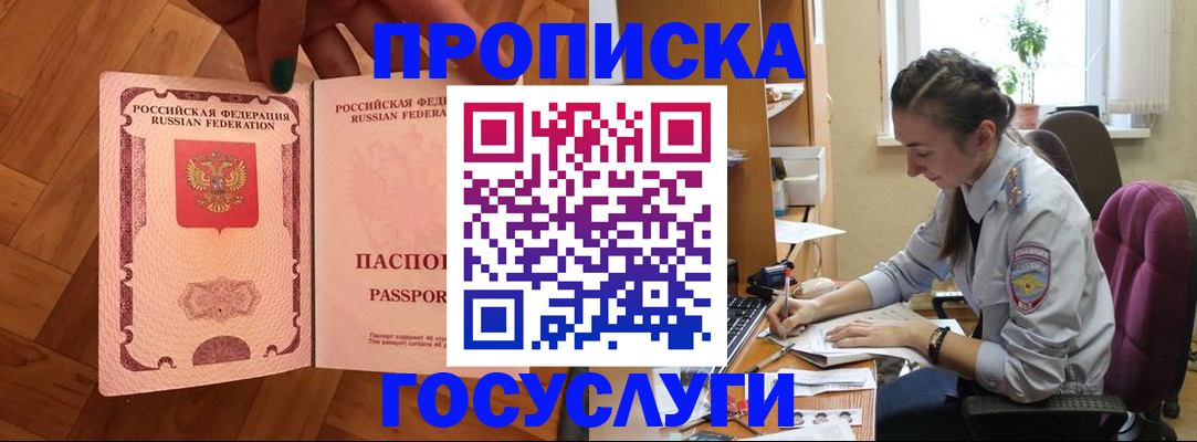 прописка законно в Хабаровске